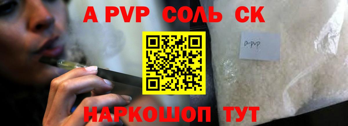 Сатка  наркотики  Alfa_PVP Соль  APVP Crystall  Вход с VPN  Альфа ПВП СК КРИС 