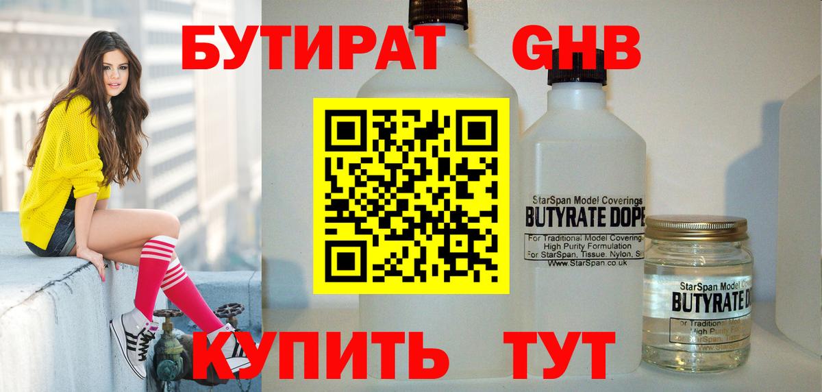 Сатка  БУТИРАТ GHB  Вход с VPN 