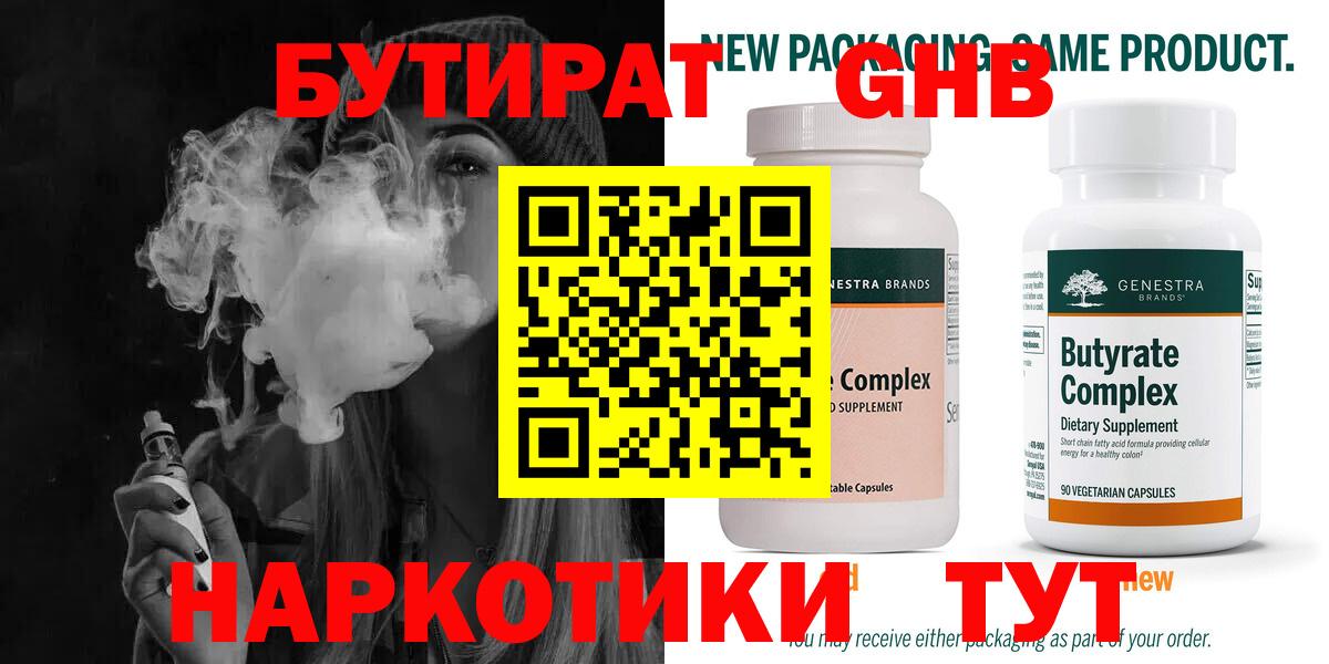 БУТИРАТ буратино Сатка