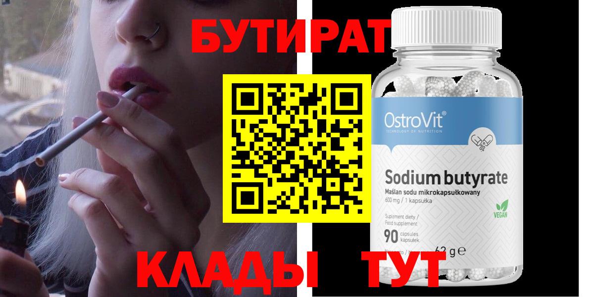 Бутират бутандиол  Сатка 