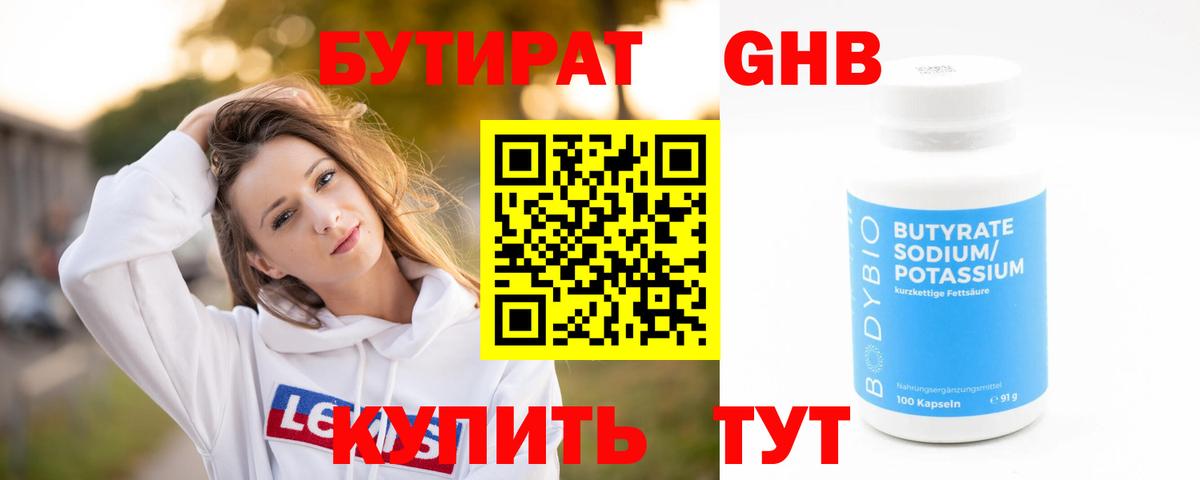 Бутират 99% Сатка