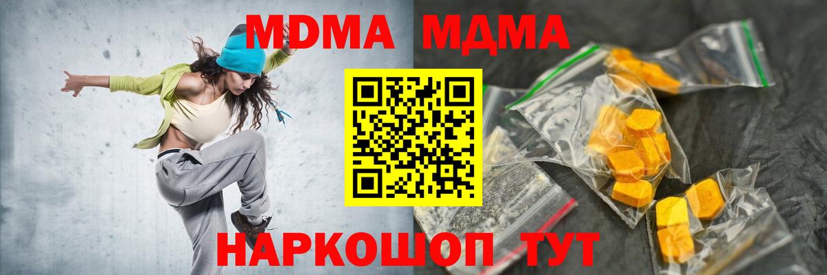 MDMA молли  Вход с VPN  Сатка 